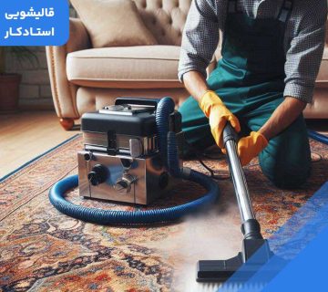 قالیشویی عظیمیه