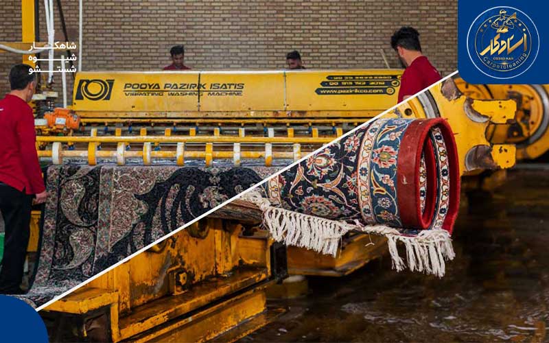 قالیشویی جهانشهر